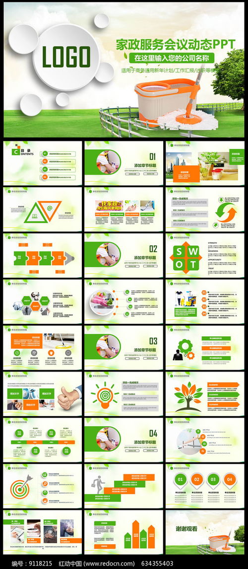 綠色生活家政服務(wù)保潔