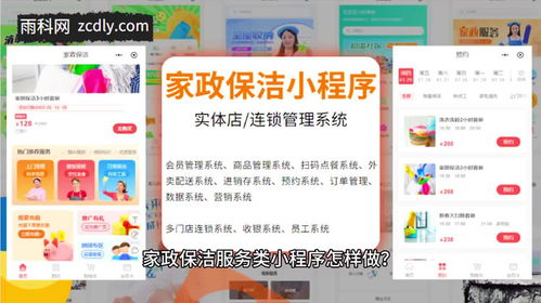 家政保潔服務(wù)預(yù)約會員管理系統(tǒng)小程序搭建指南