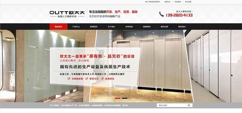 浴廁隔斷網站建設案例賞析 佛山市南海柒箭裝飾材料廠的品牌數字化新篇